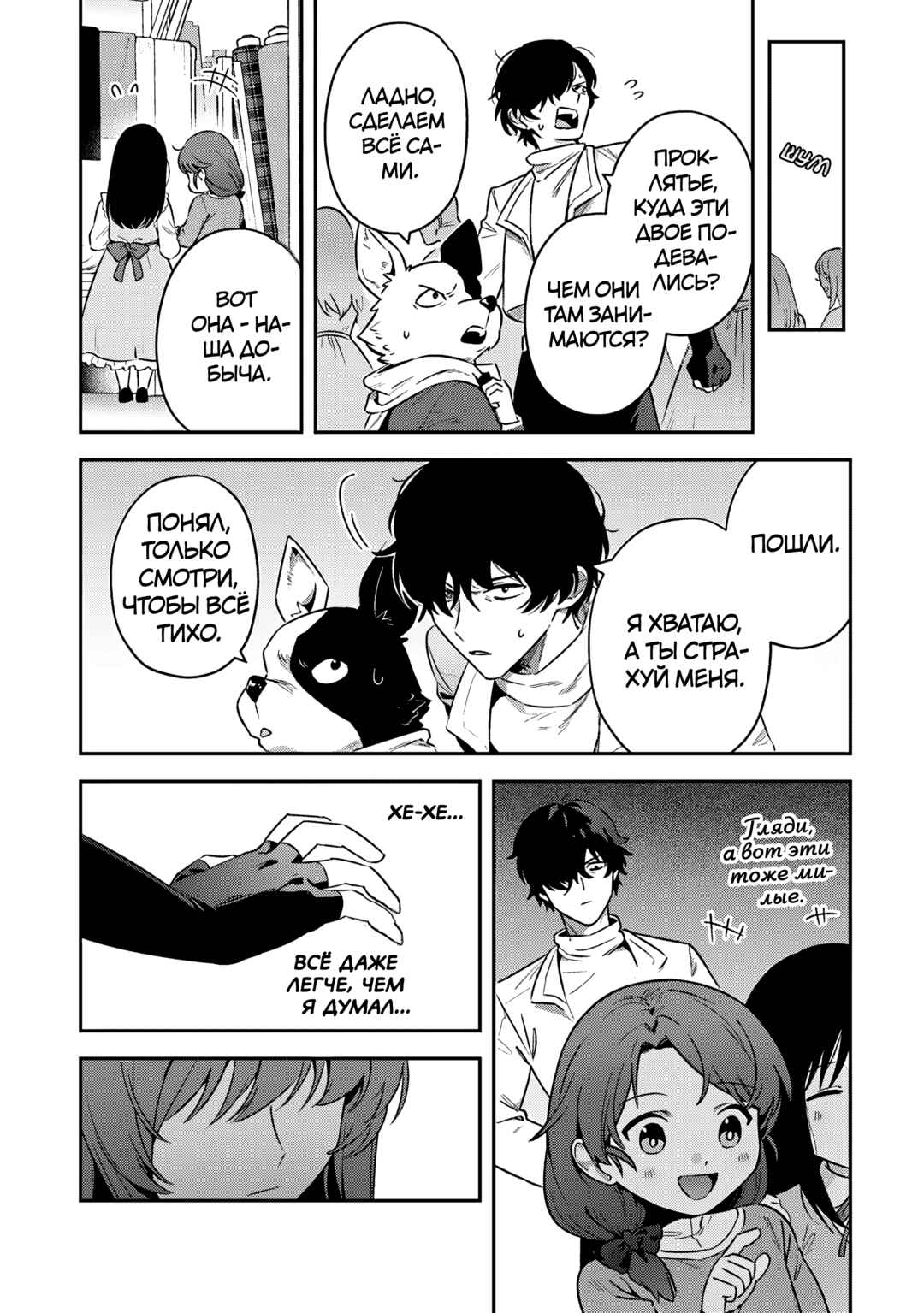 Chapter 39 - Page 18