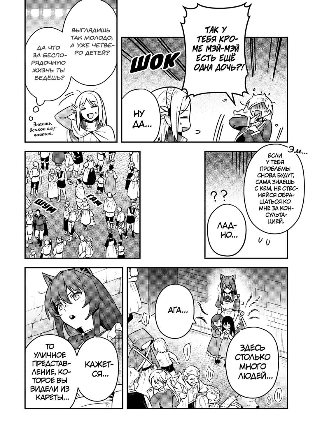 Chapter 39 - Page 7