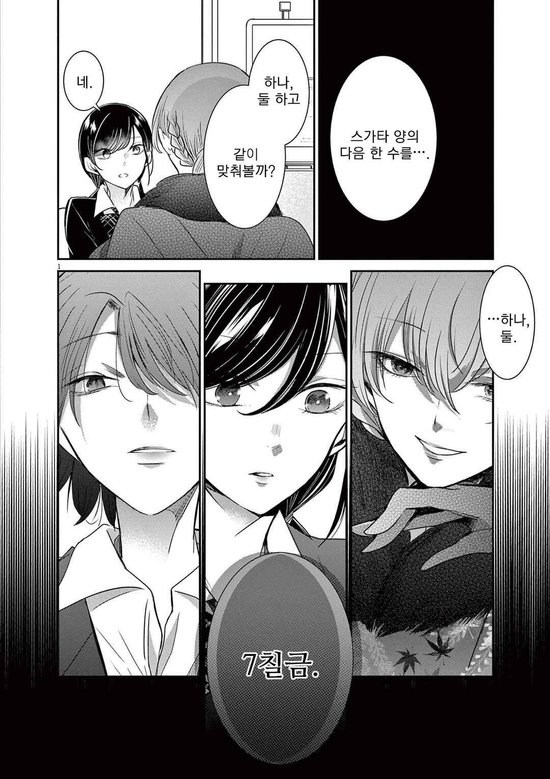 Chapter 47 - Page 1