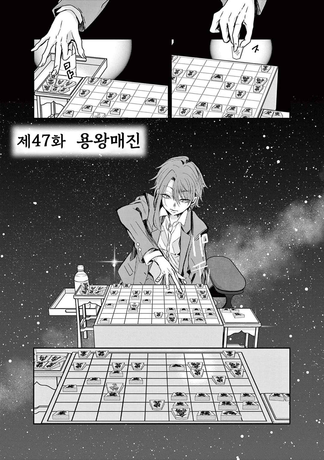 Chapter 47 - Page 2