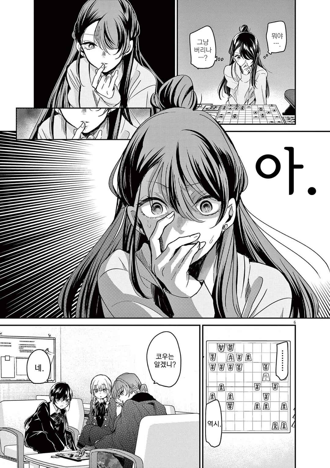Chapter 47 - Page 6