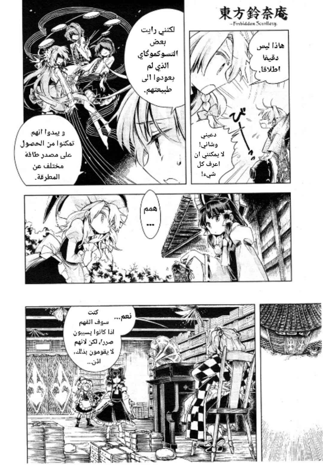 Chapter 12 - Page 12