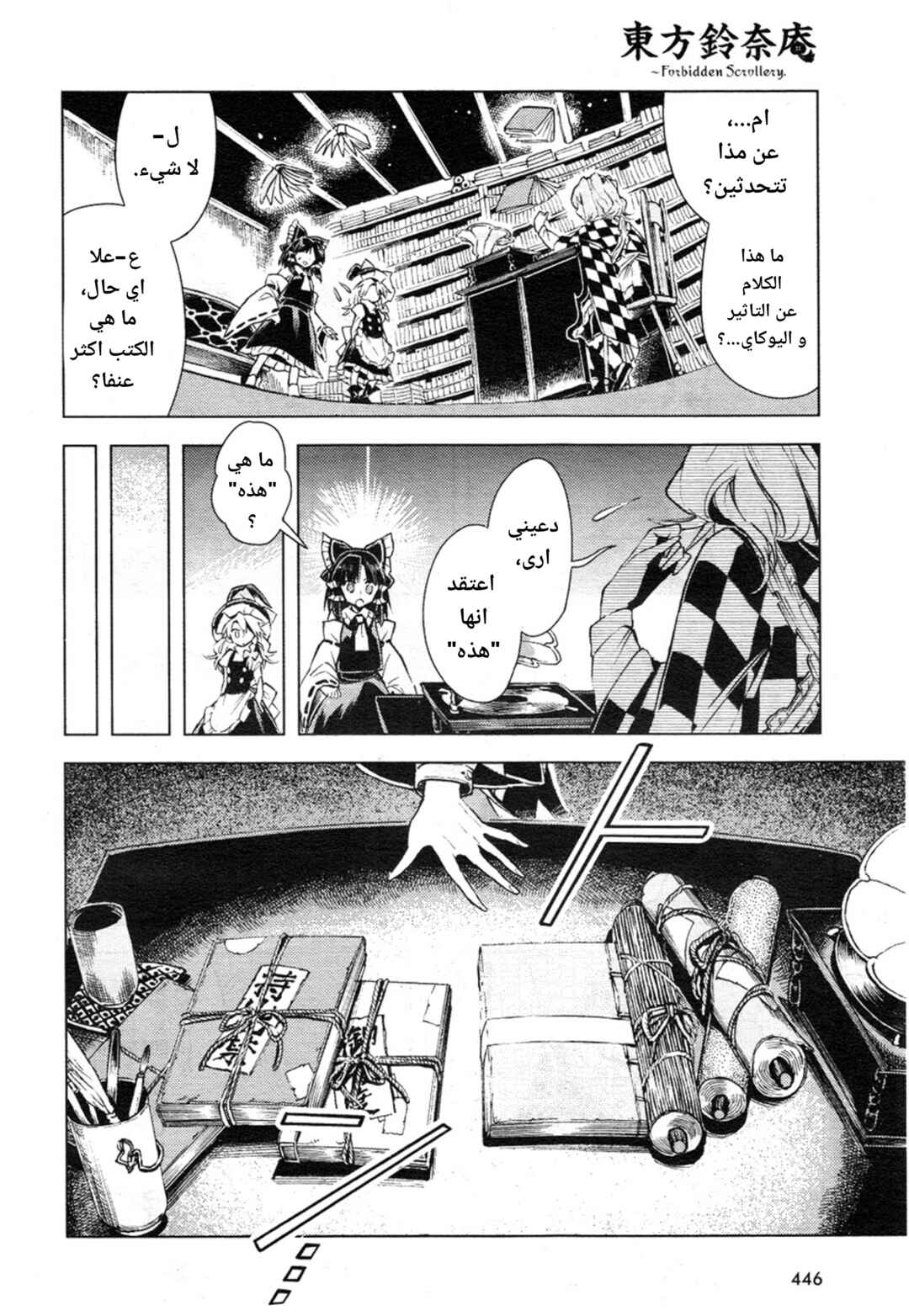 Chapter 12 - Page 14