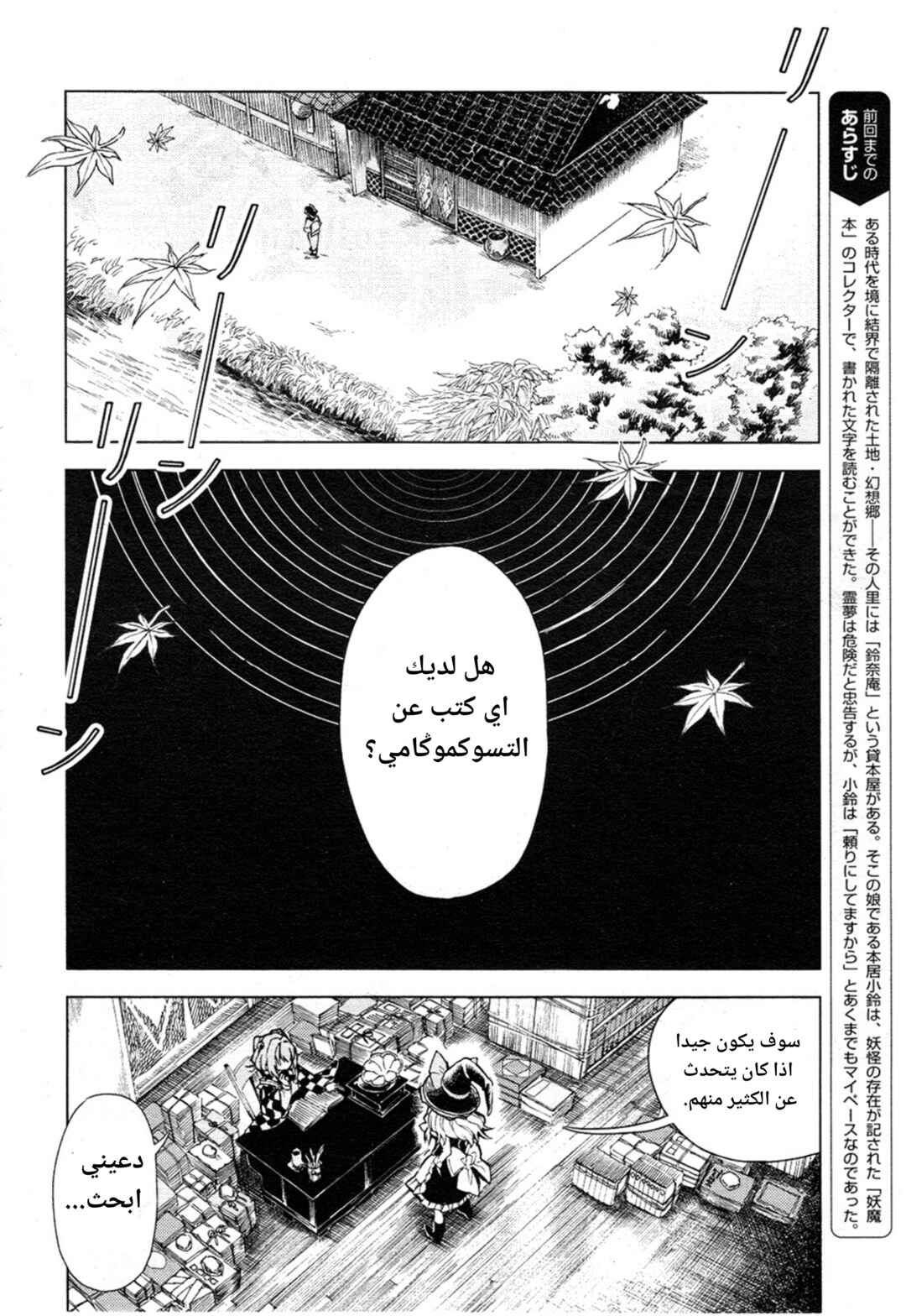 Chapter 12 - Page 2