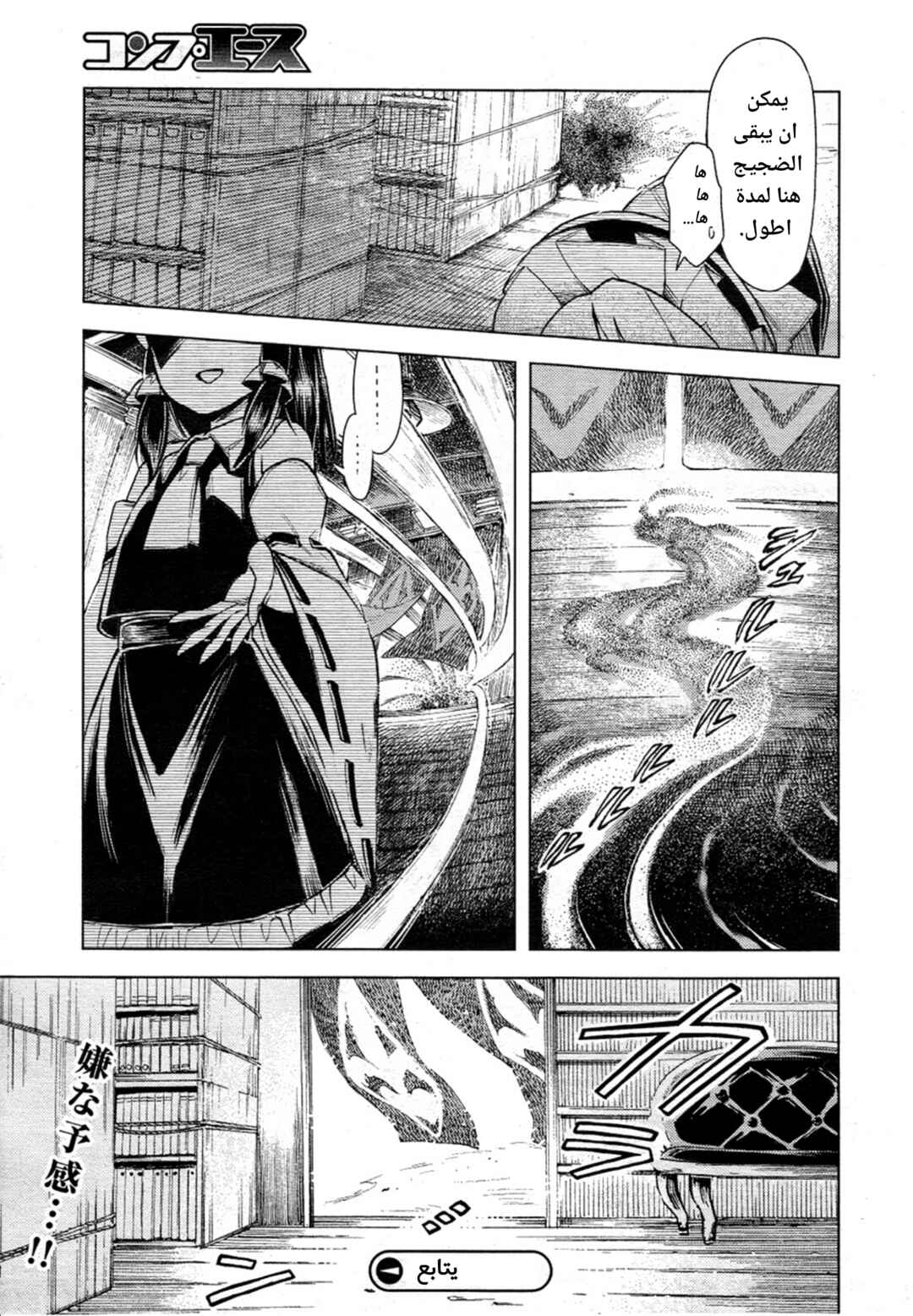 Chapter 12 - Page 21