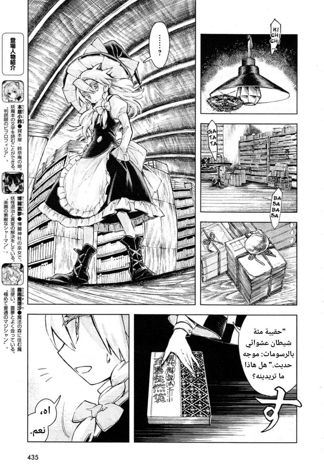Chapter 12 - Page 3
