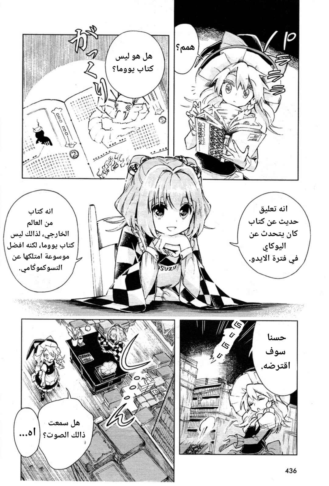 Chapter 12 - Page 4