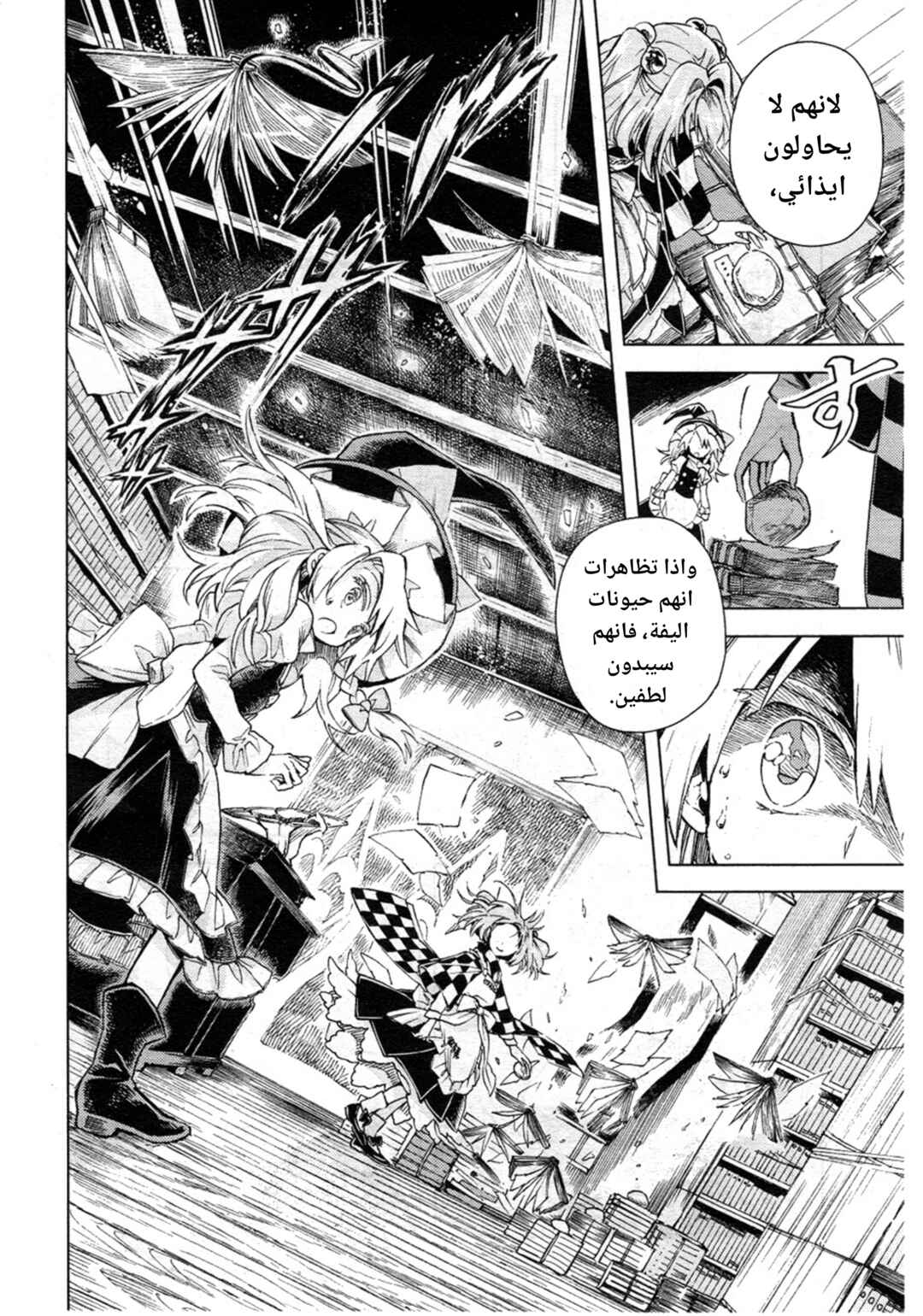 Chapter 12 - Page 6