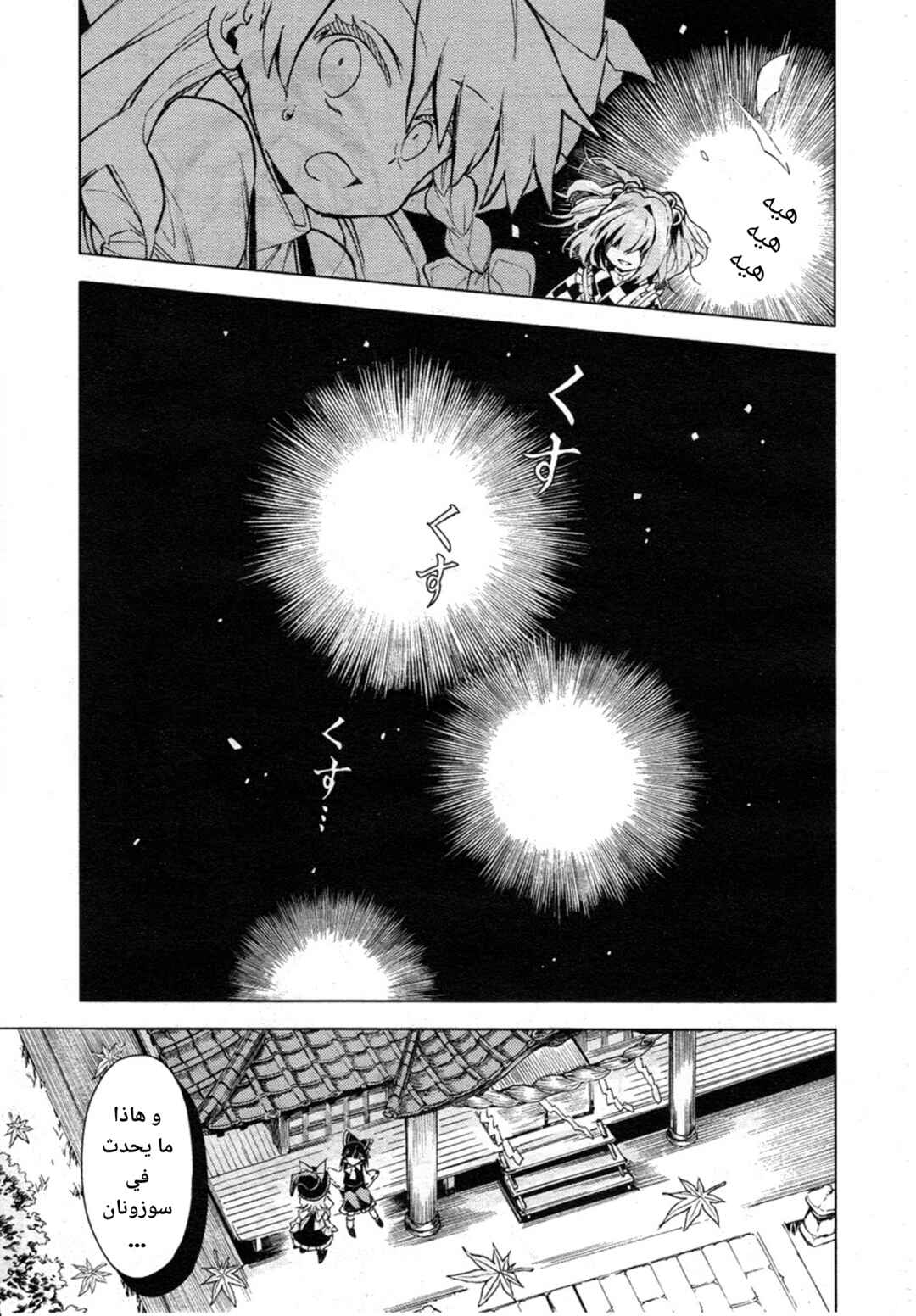 Chapter 12 - Page 7
