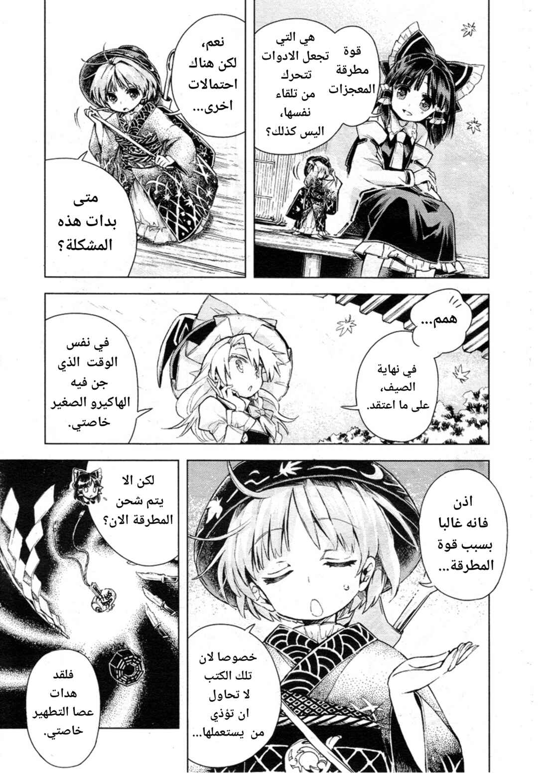 Chapter 12 - Page 9