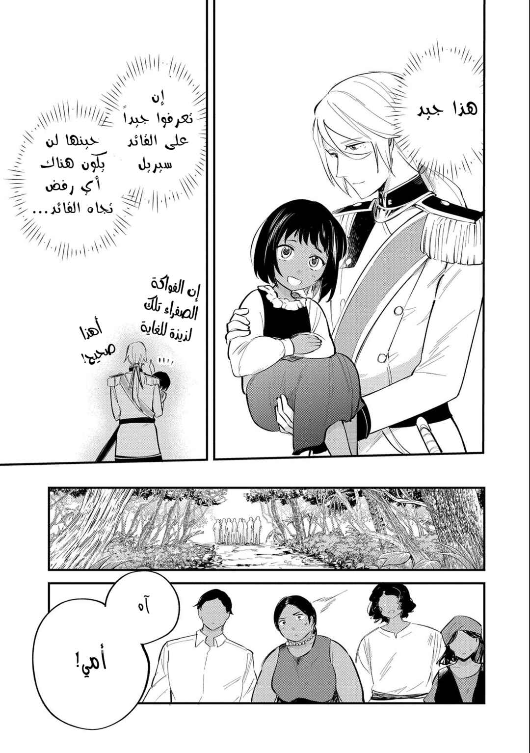 Chapter 24 - Page 3