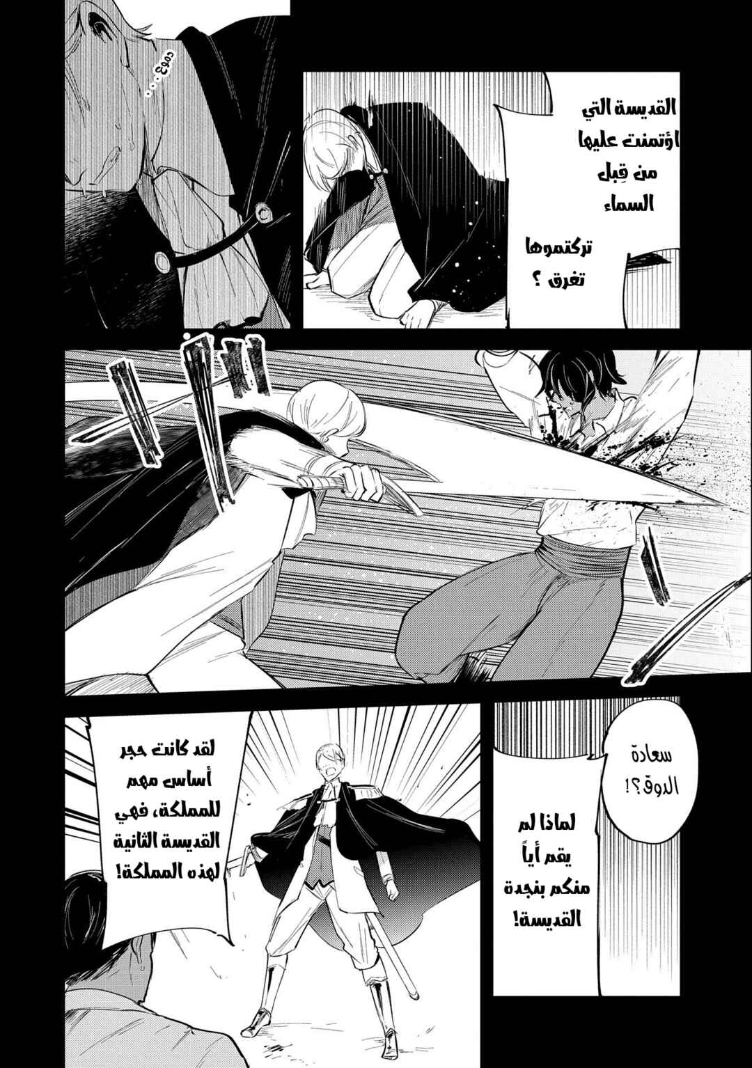 Chapter 24 - Page 30