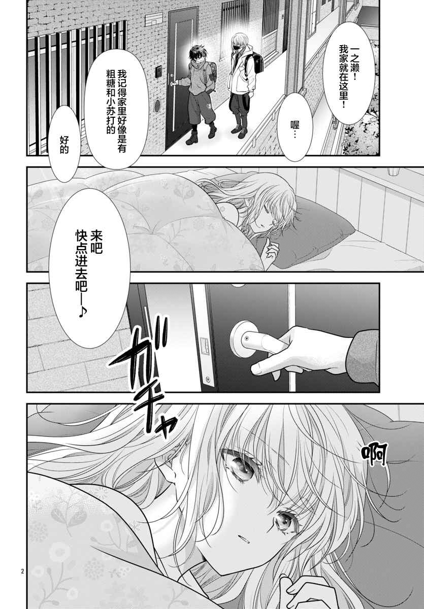 Chapter 11 - Page 2