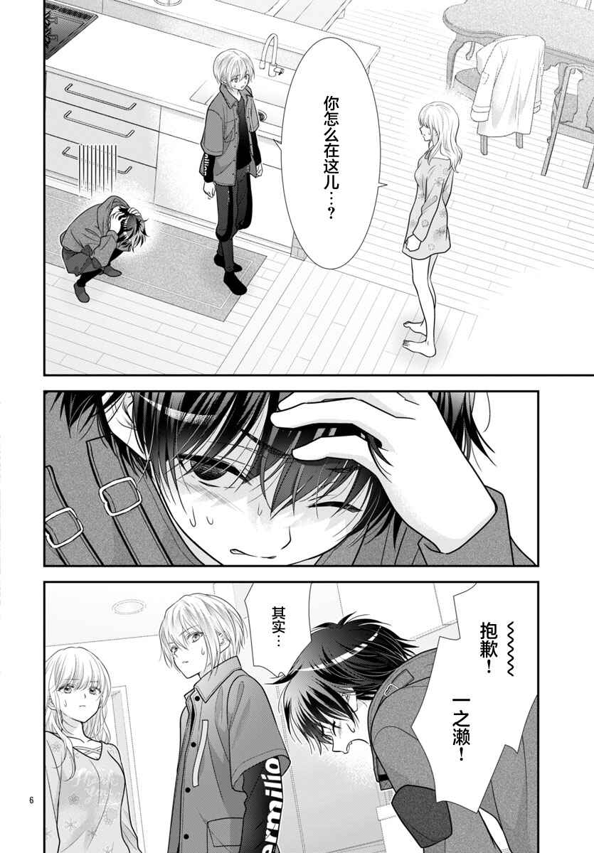 Chapter 11 - Page 6