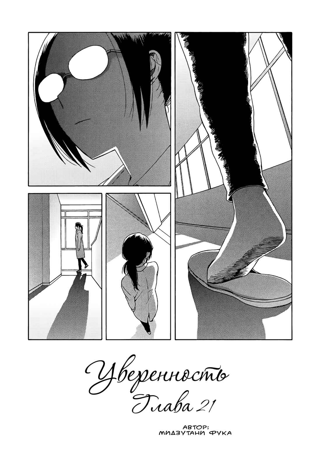 Chapter 21 - Page 1