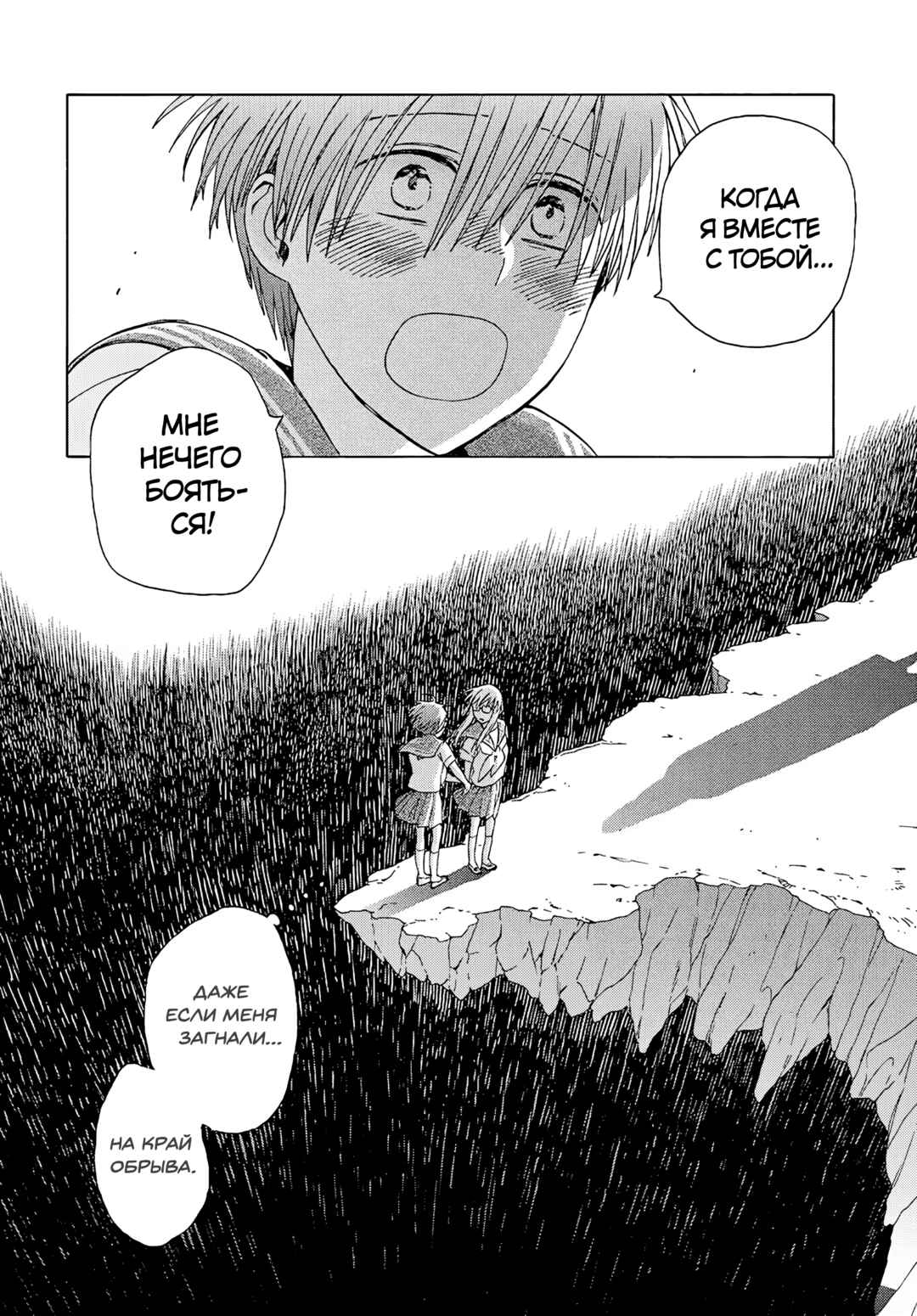 Chapter 21 - Page 15