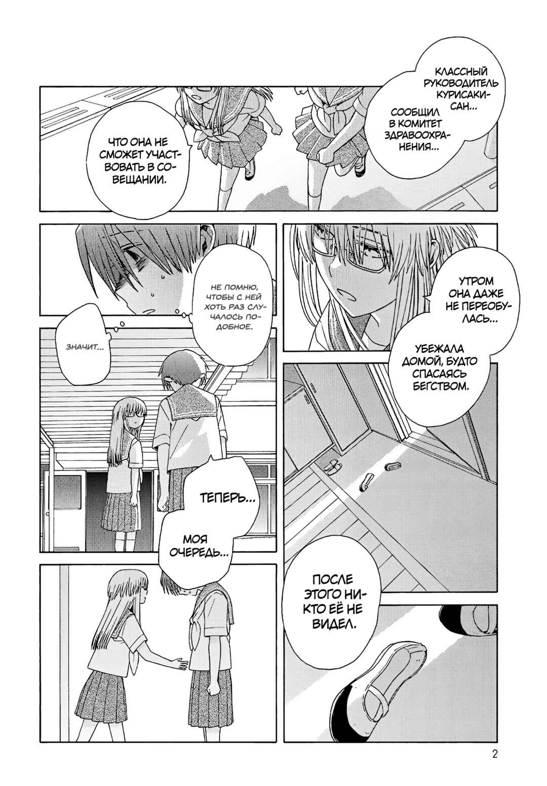 Chapter 21 - Page 2