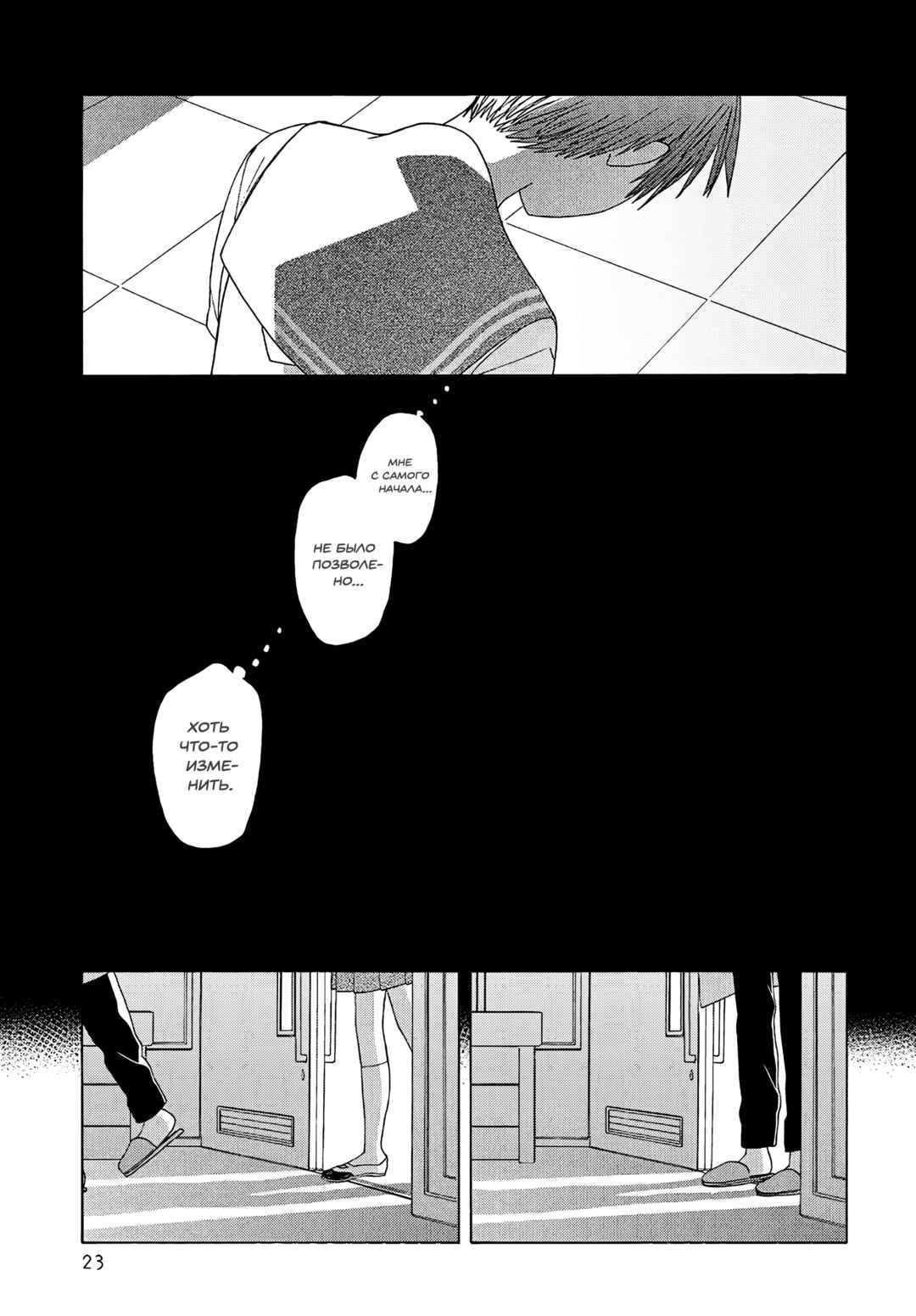 Chapter 21 - Page 22
