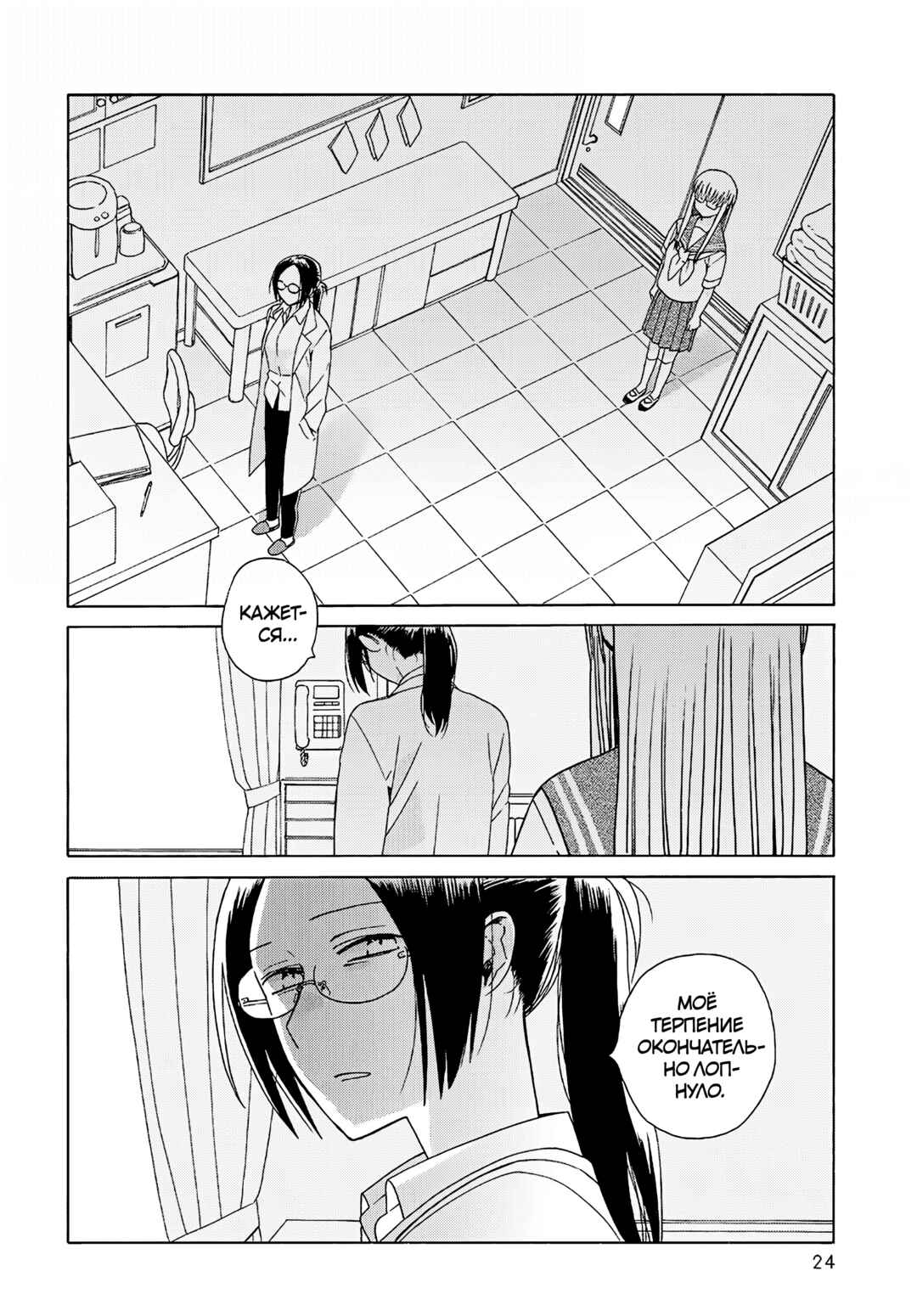 Chapter 21 - Page 23