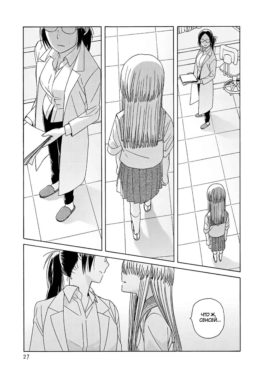Chapter 21 - Page 26