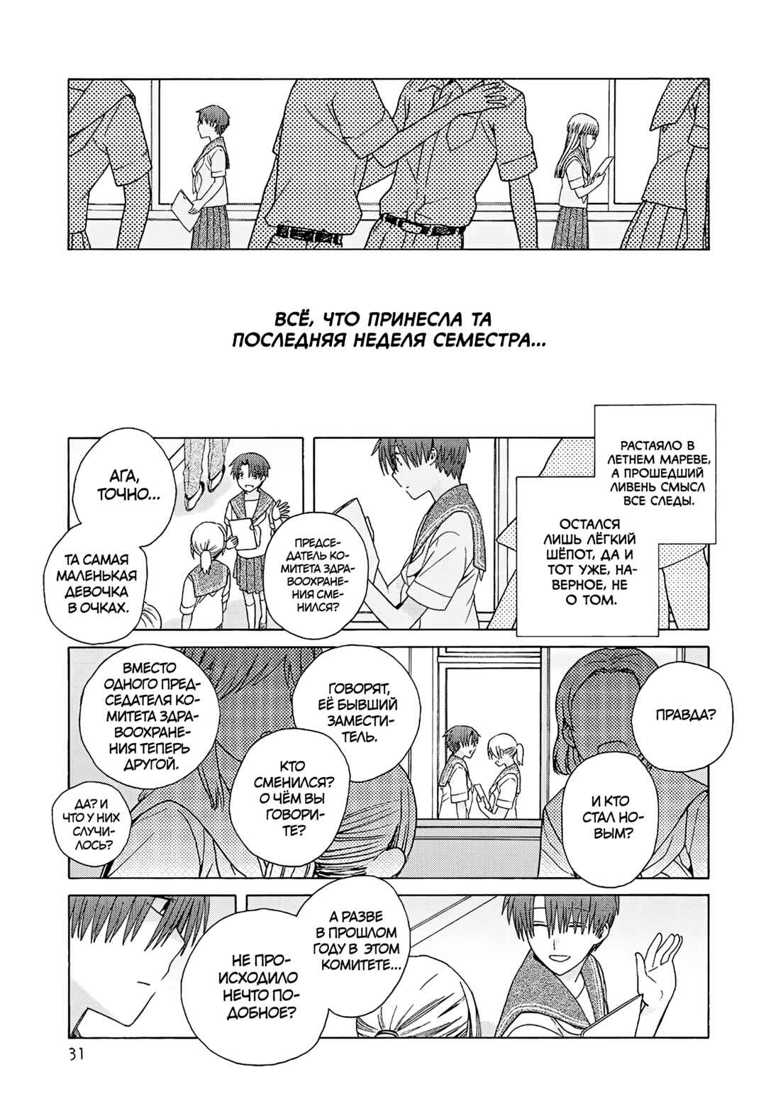 Chapter 21 - Page 30