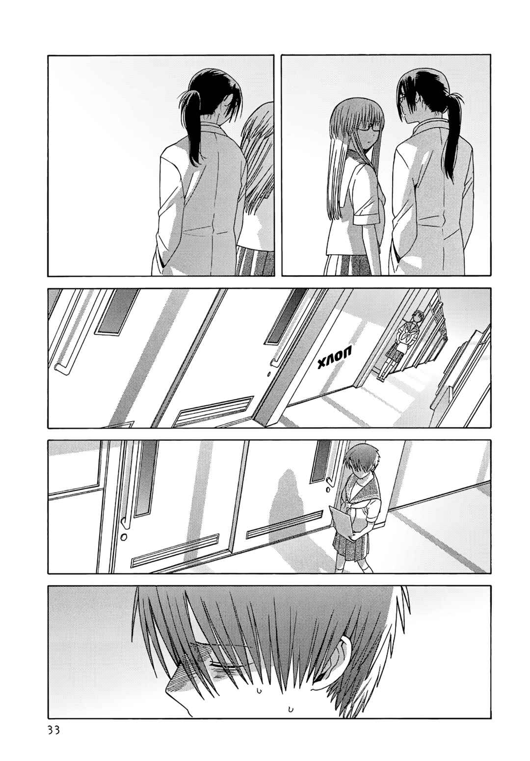 Chapter 21 - Page 32