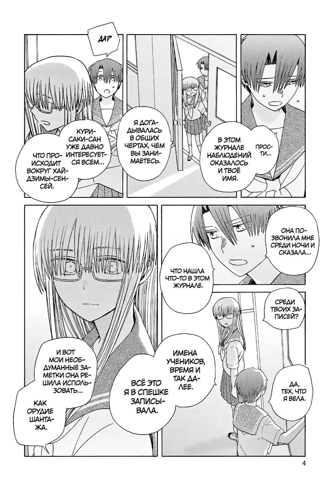 Chapter 21 - Page 4