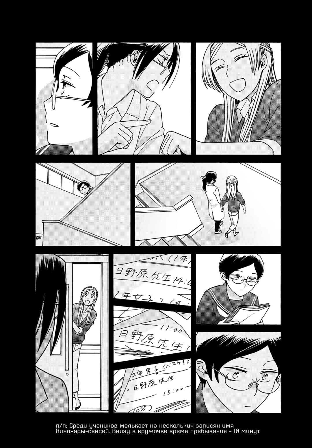 Chapter 21 - Page 7