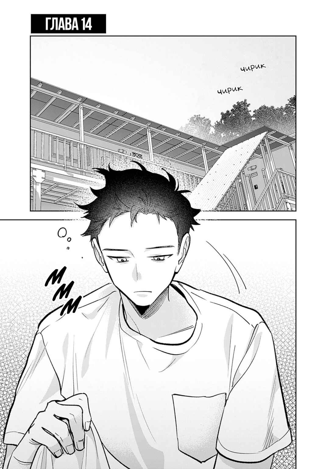 Chapter 14 - Page 1