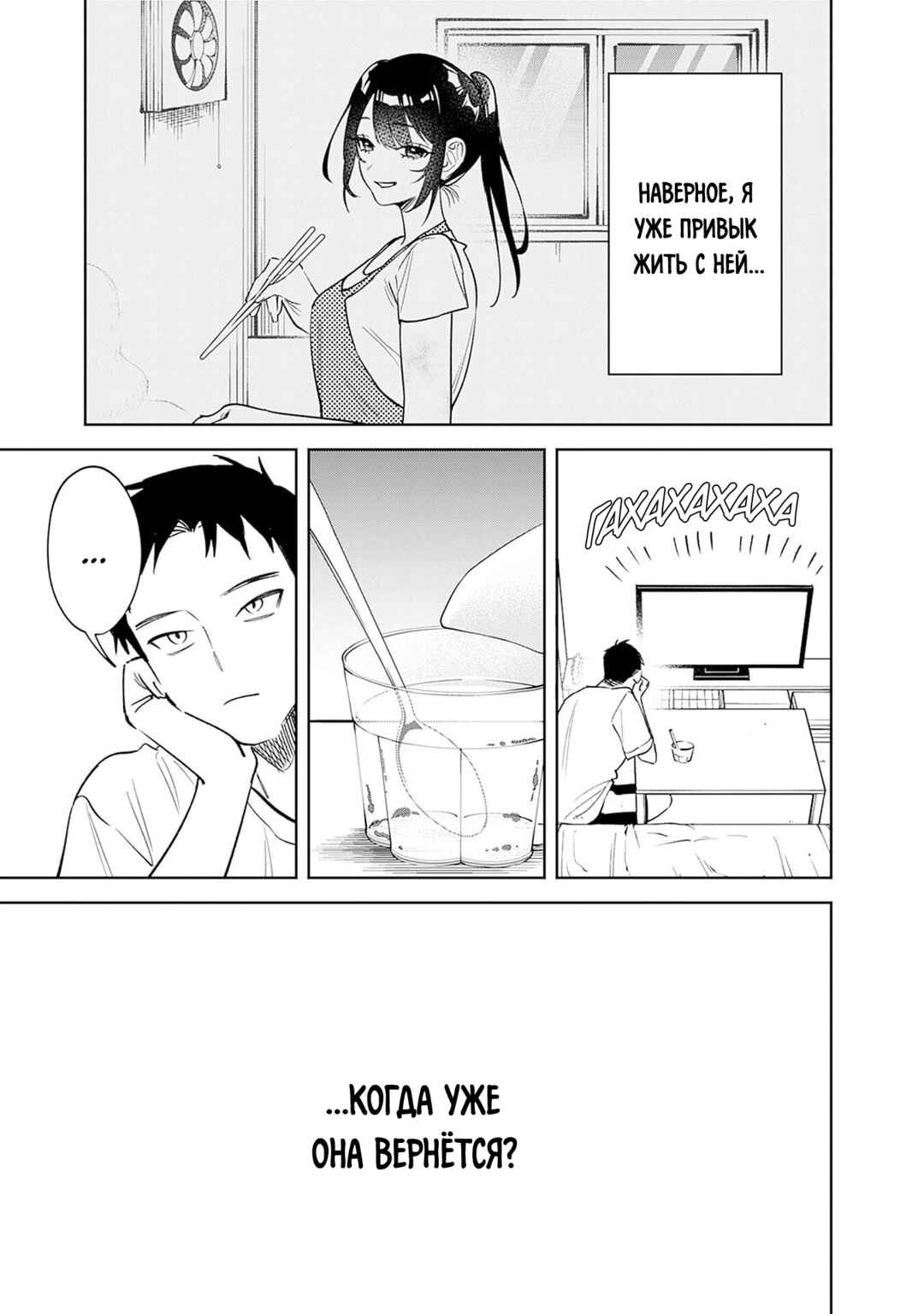 Chapter 14 - Page 3