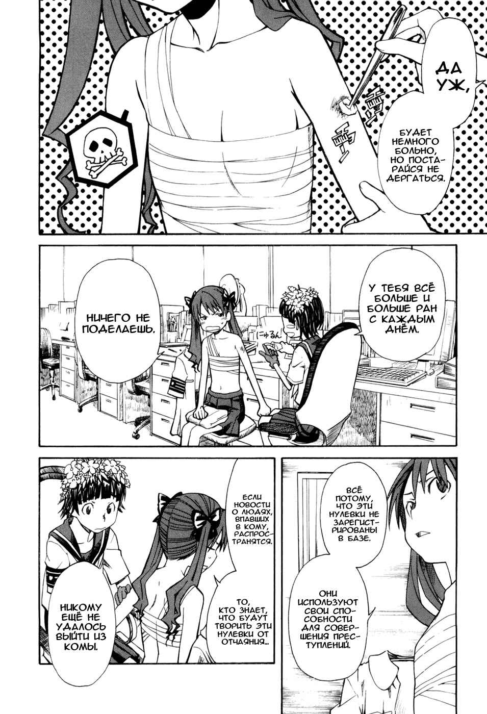 Chapter 11 - Page 8