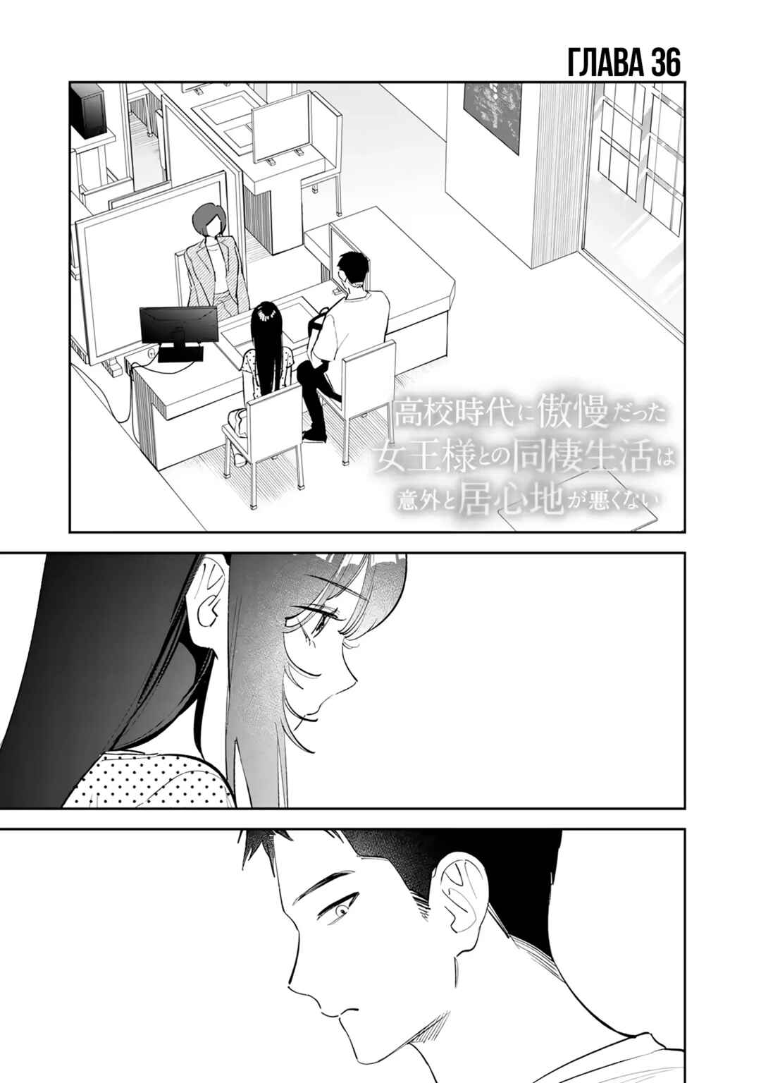 Chapter 36 - Page 1