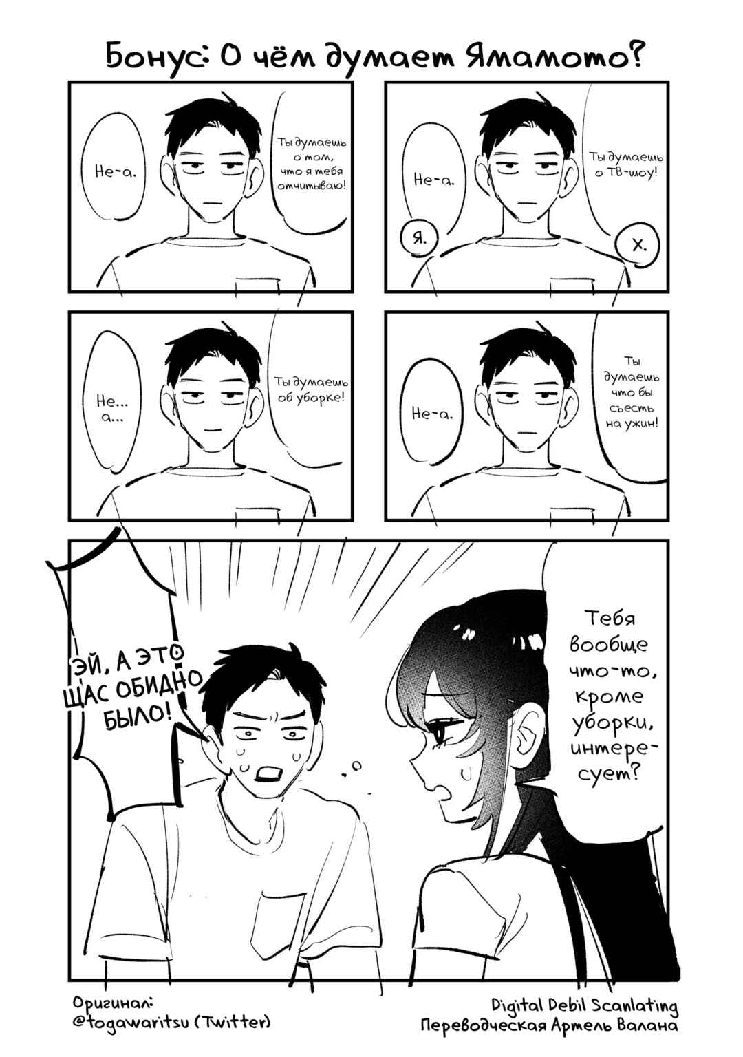 Chapter 36 - Page 18