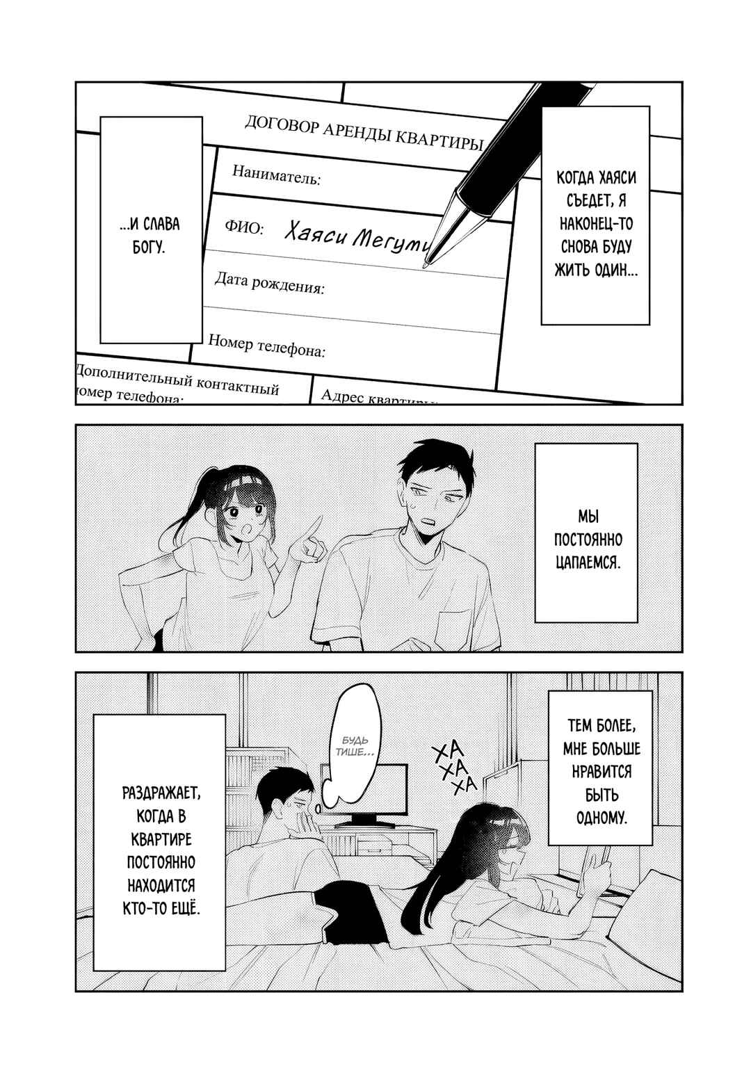 Chapter 36 - Page 2