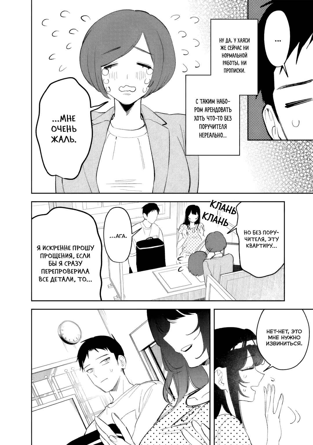 Chapter 36 - Page 6
