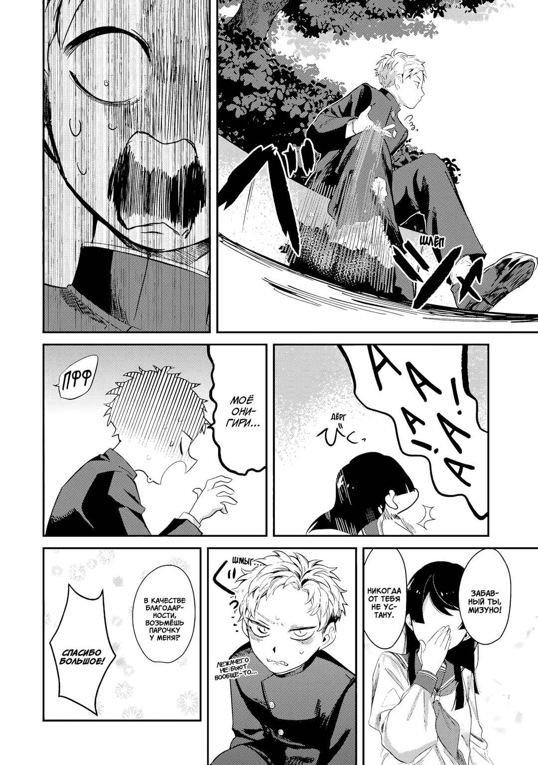 Chapter 3 - Page 12