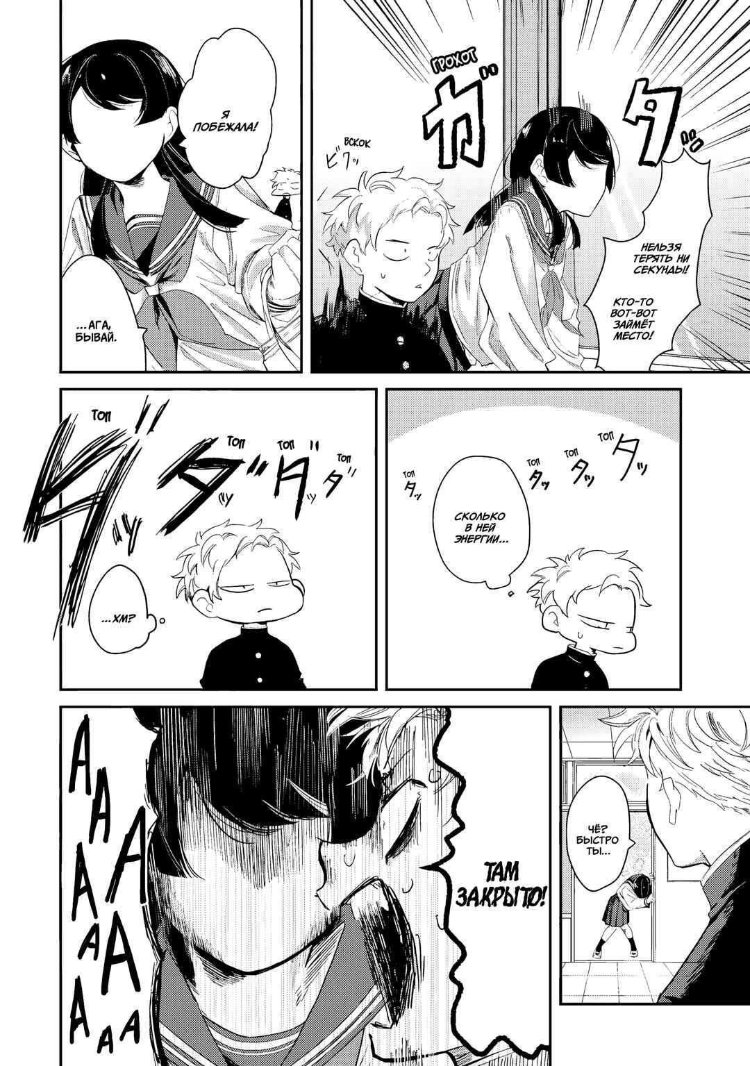 Chapter 3 - Page 4