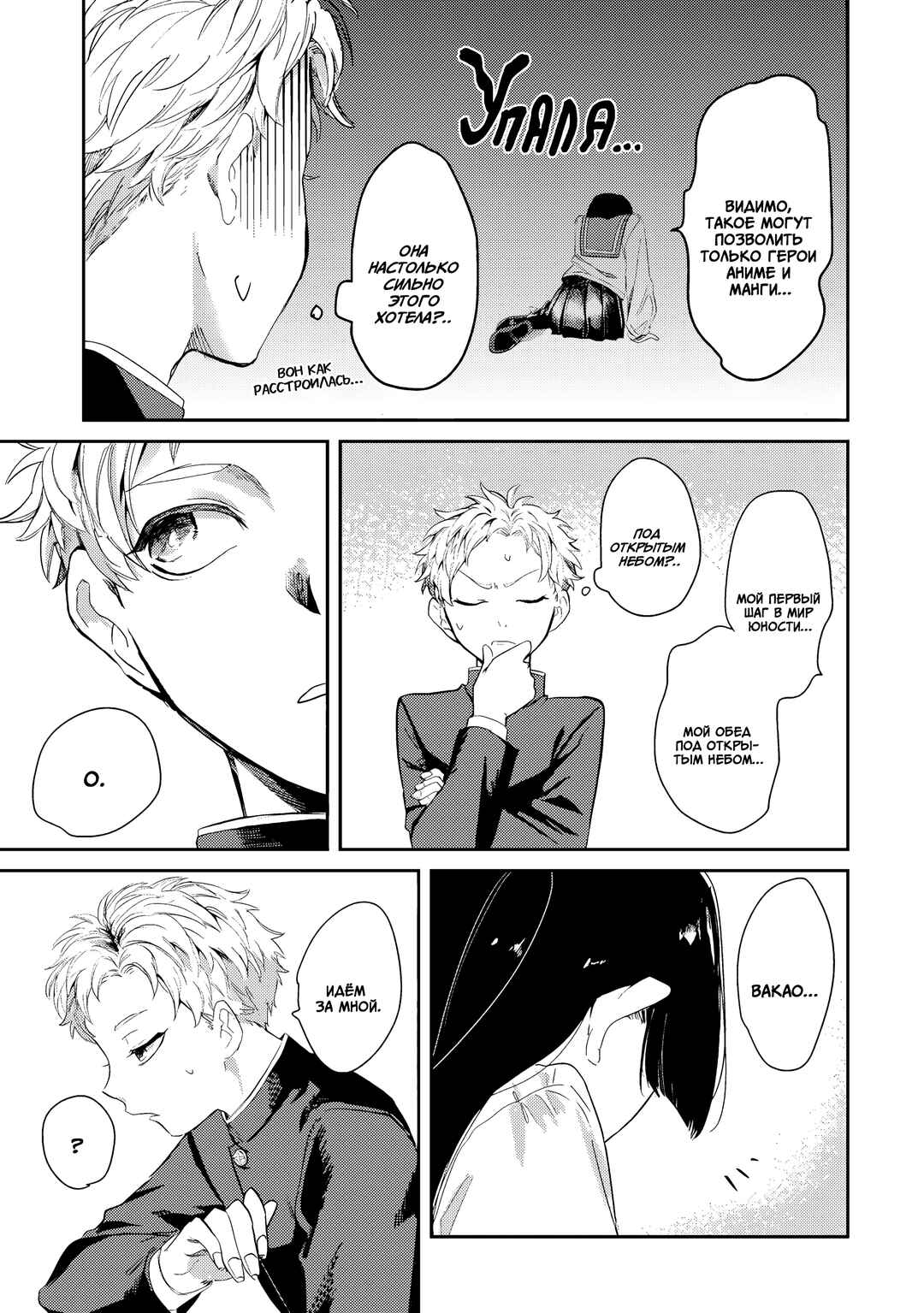 Chapter 3 - Page 5