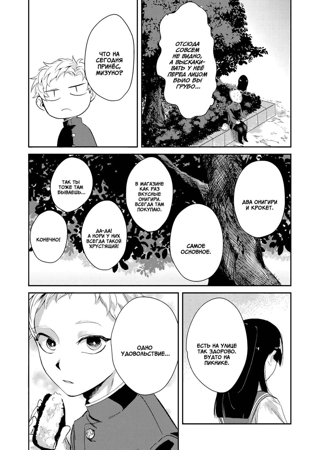 Chapter 3 - Page 9