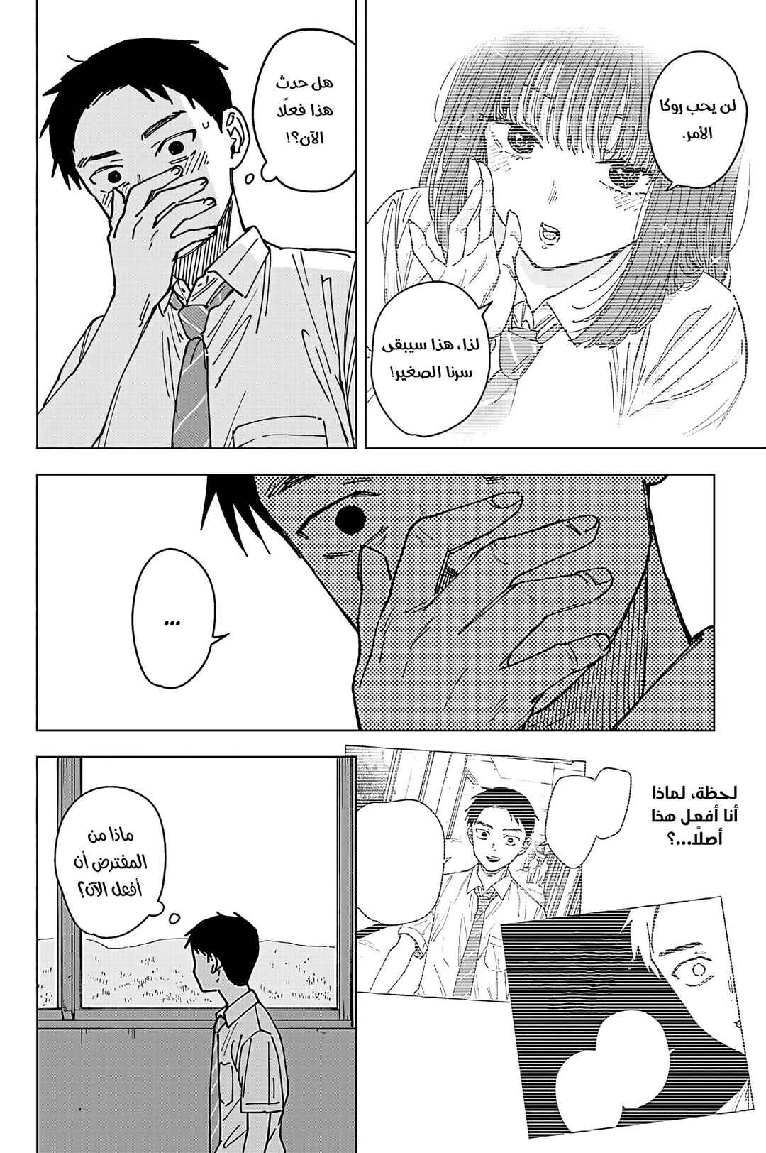 Chapter 6 - Page 4