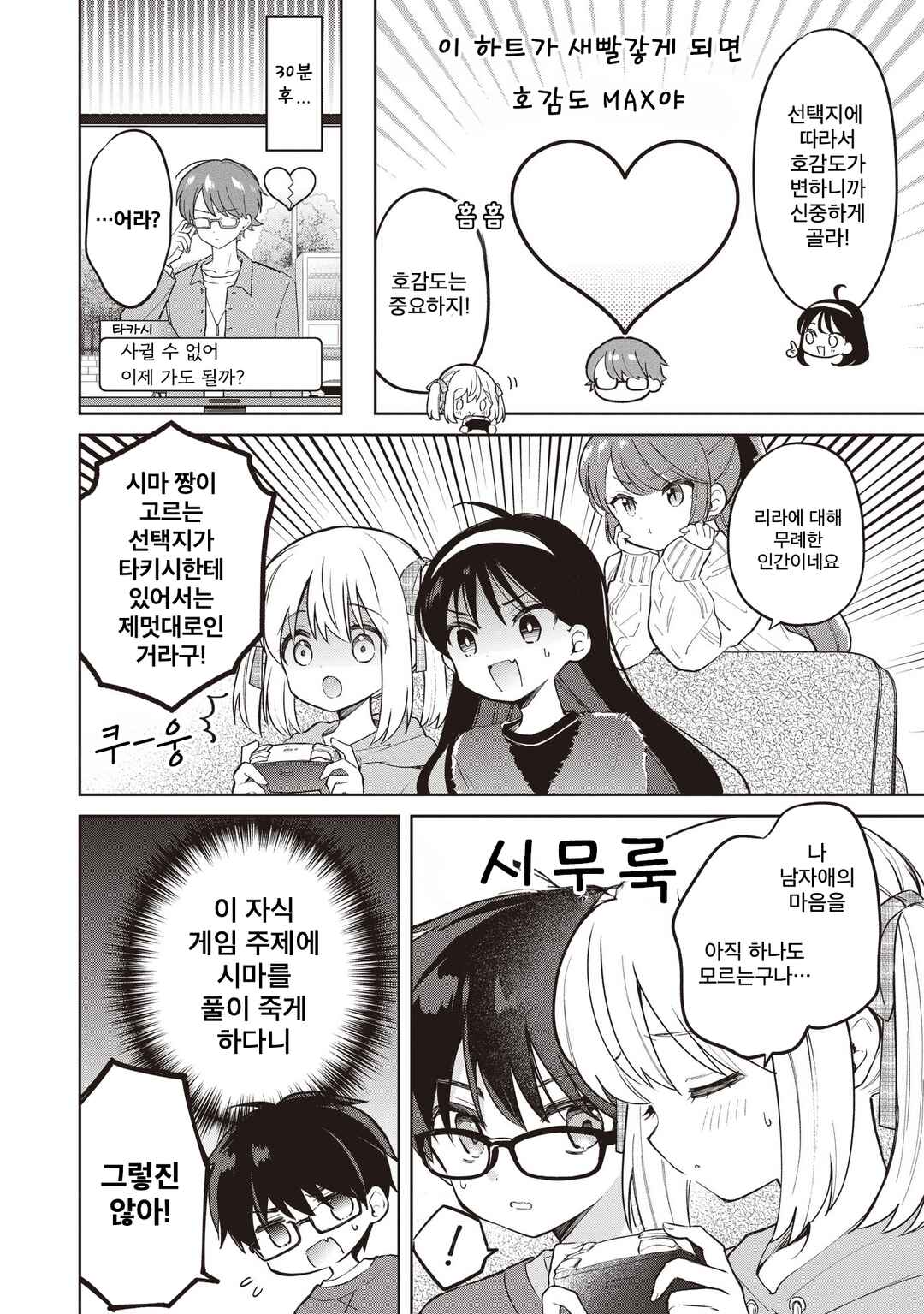 Chapter 29.5 - Page 2