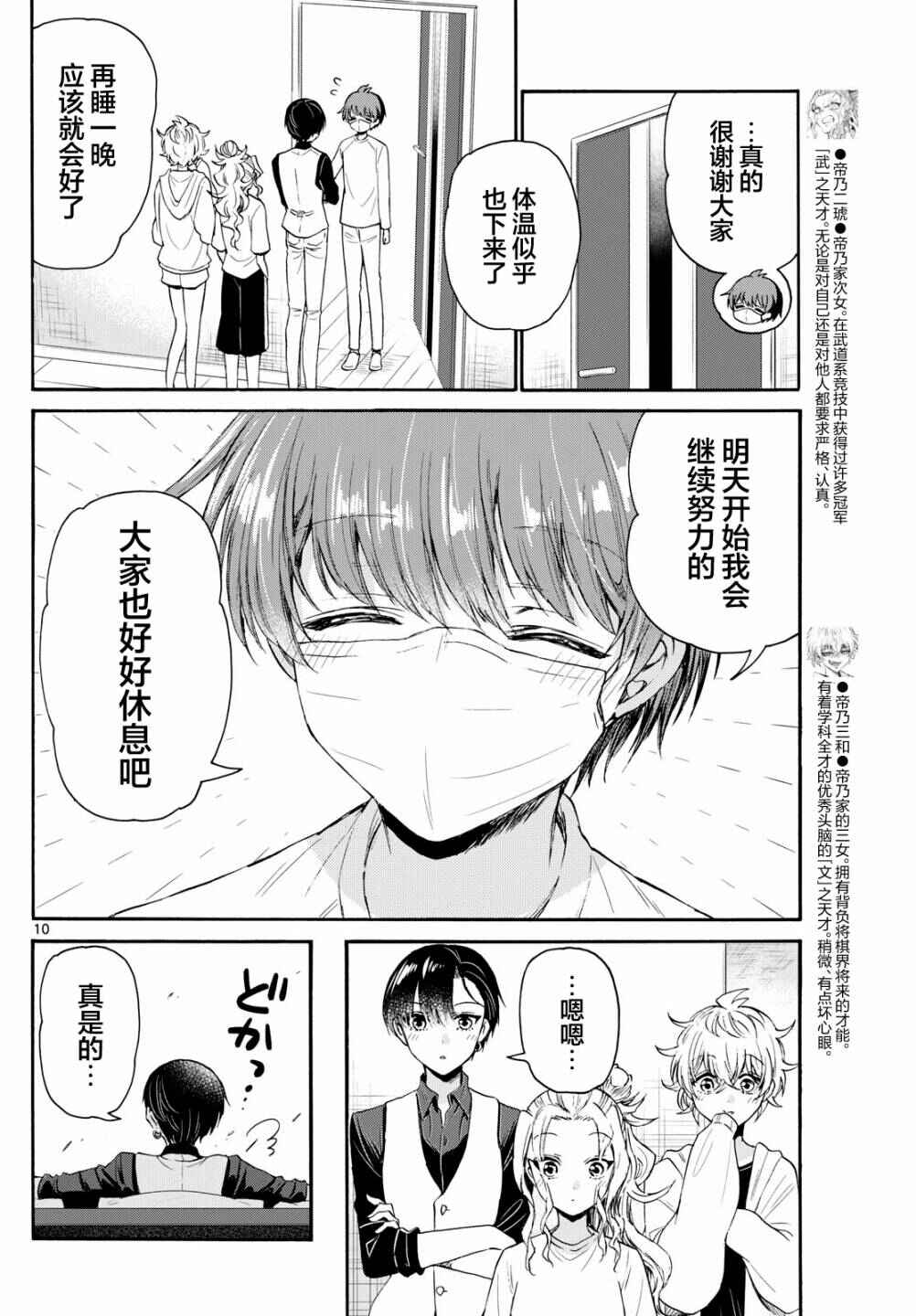 Chapter 74 - Page 10