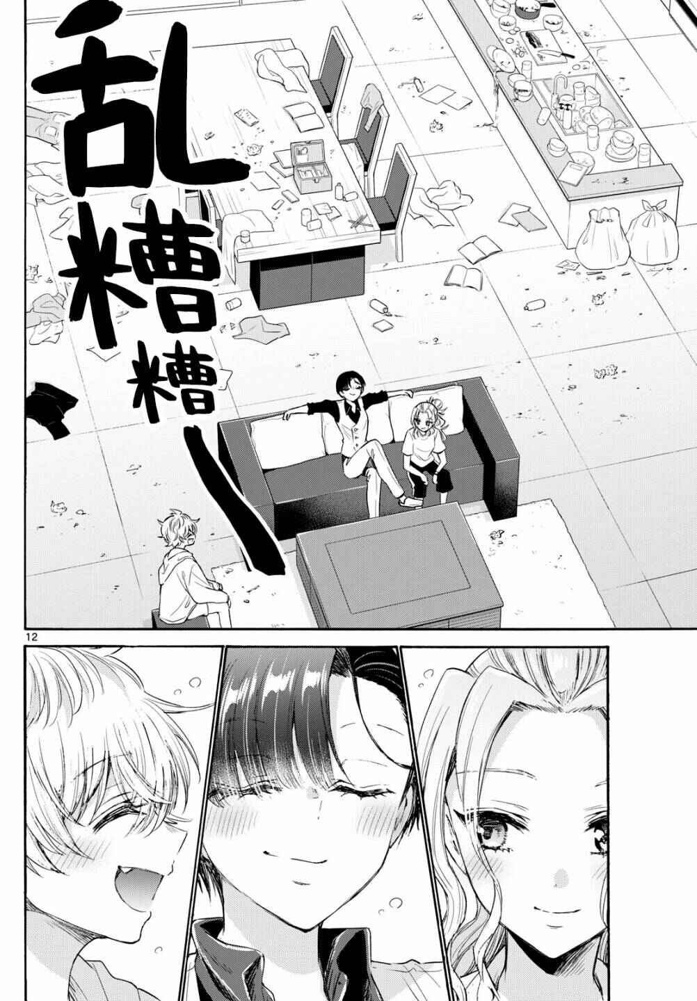 Chapter 74 - Page 12