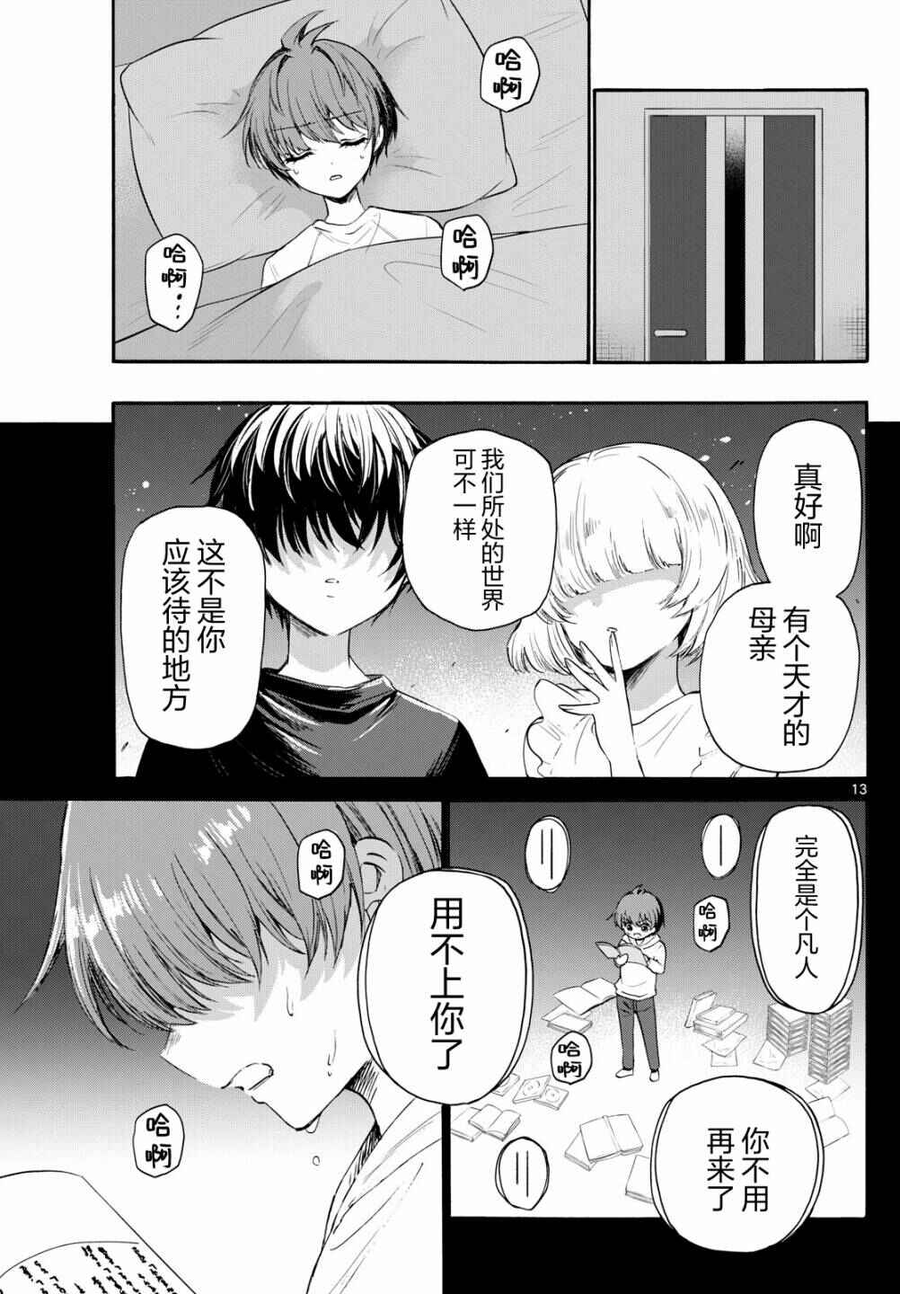 Chapter 74 - Page 13