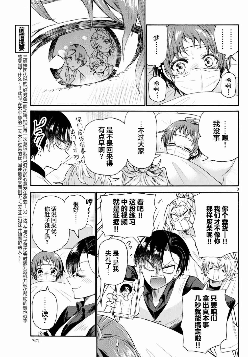 Chapter 74 - Page 3