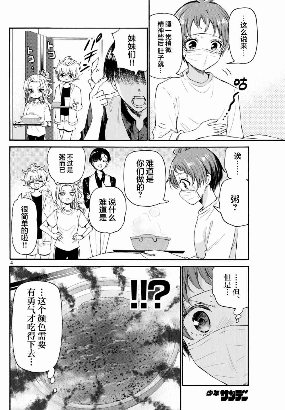 Chapter 74 - Page 4