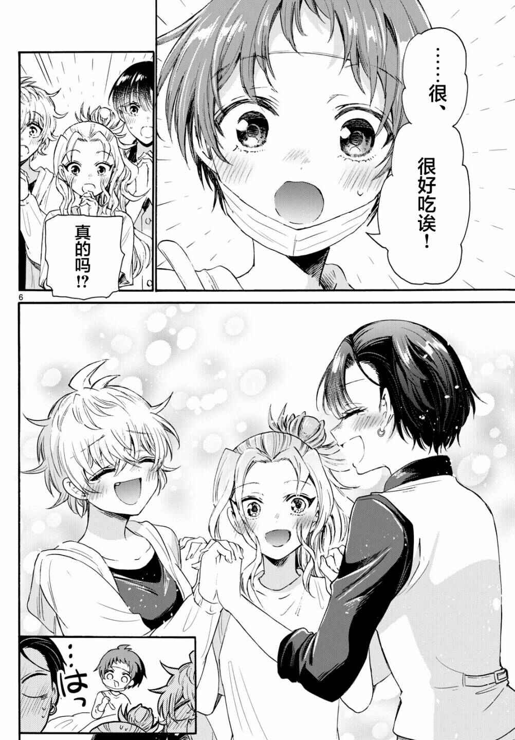 Chapter 74 - Page 6