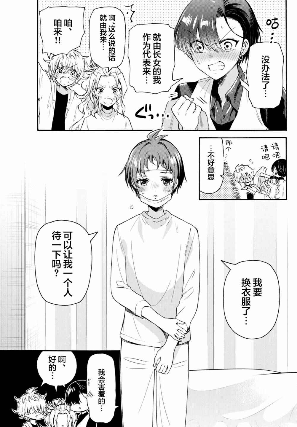 Chapter 74 - Page 9