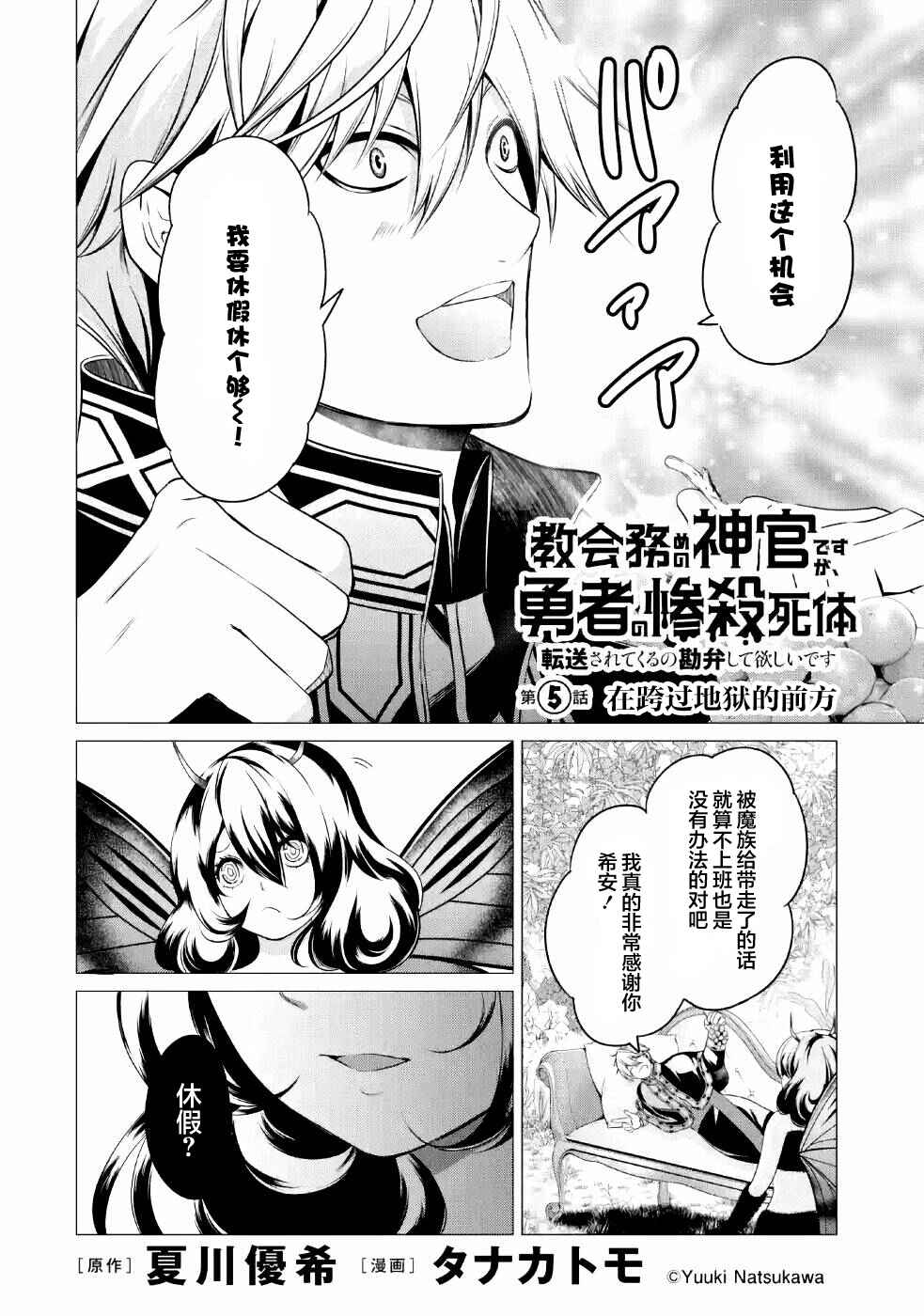 Chapter 5 - Page 2