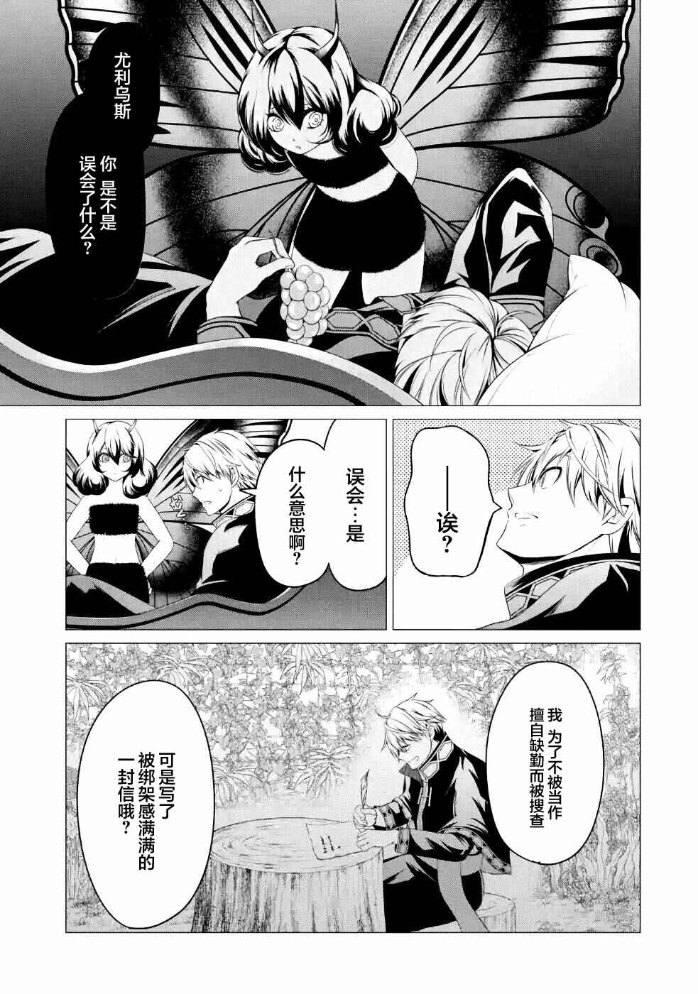 Chapter 5 - Page 3